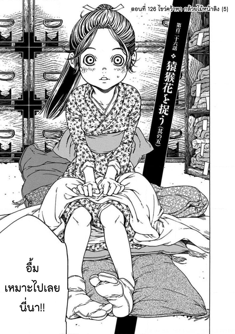 Ateya no Tsubaki page 3