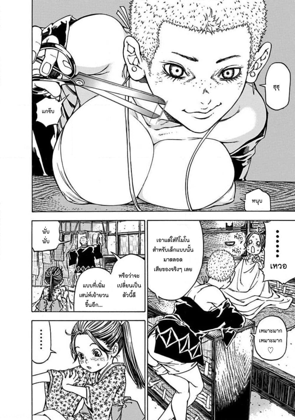 Ateya no Tsubaki page 4