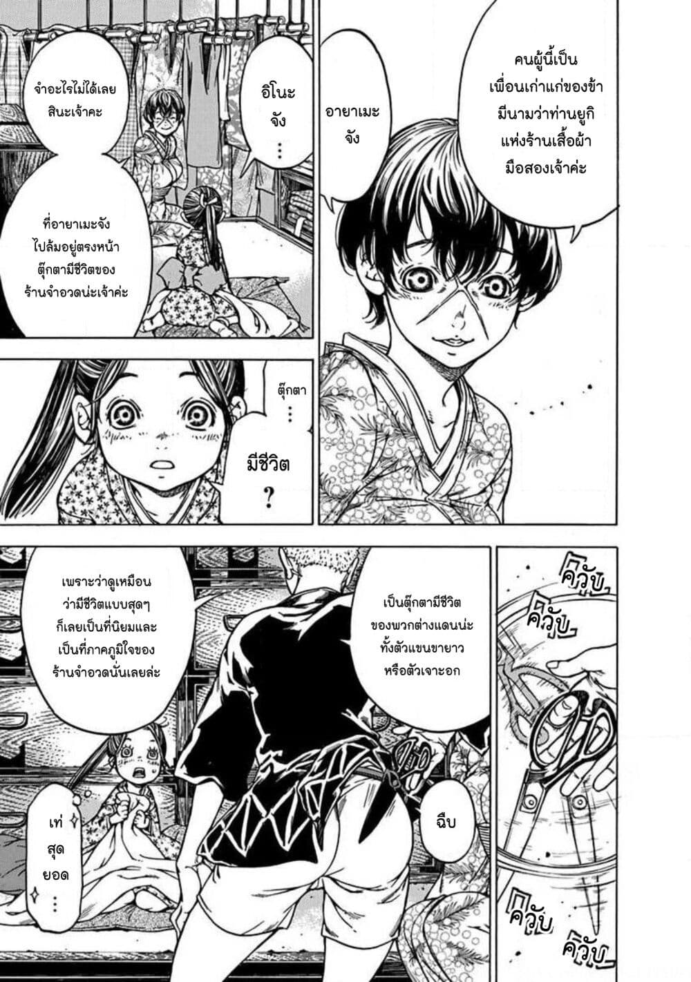 Ateya no Tsubaki page 5