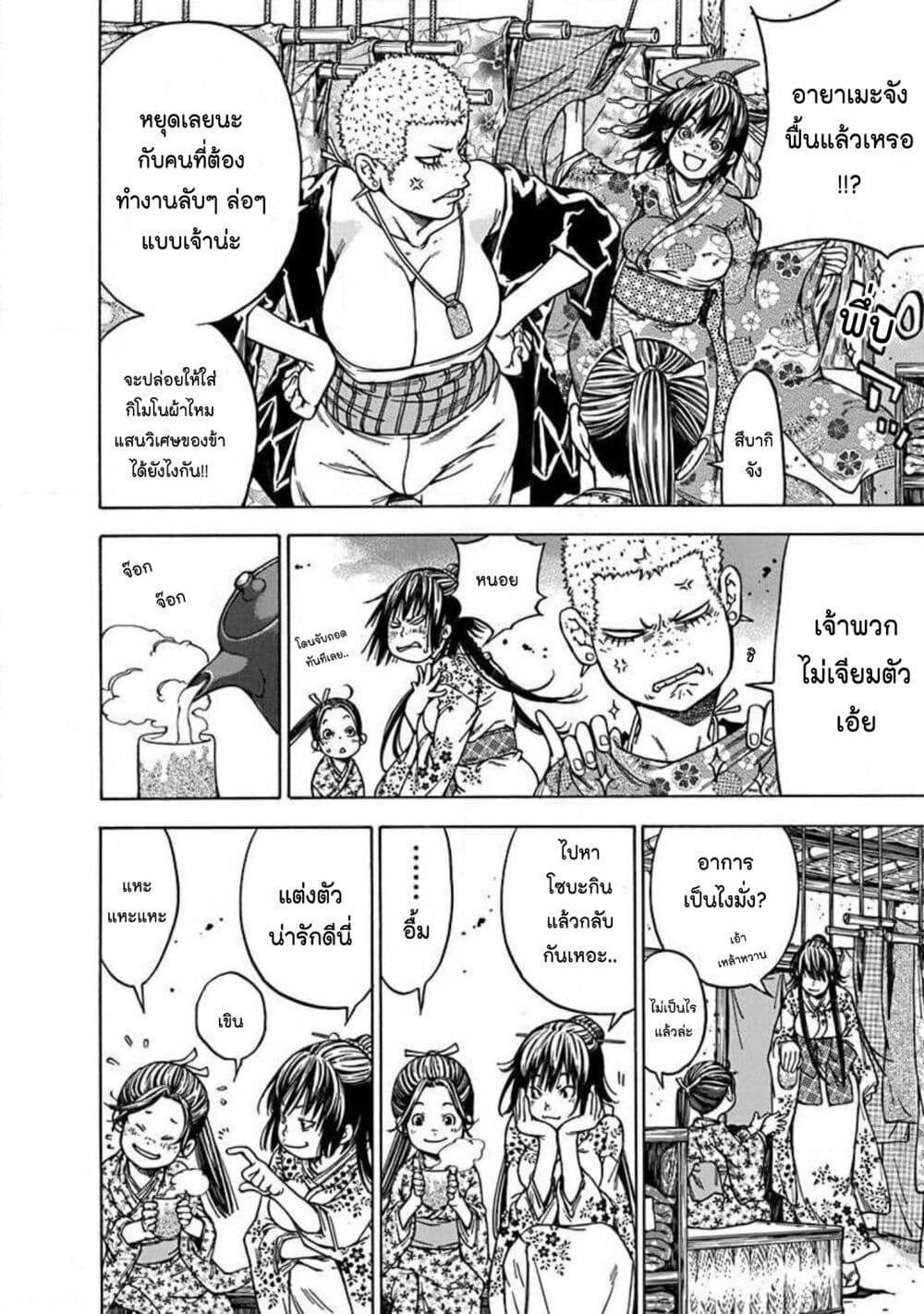 Ateya no Tsubaki page 6