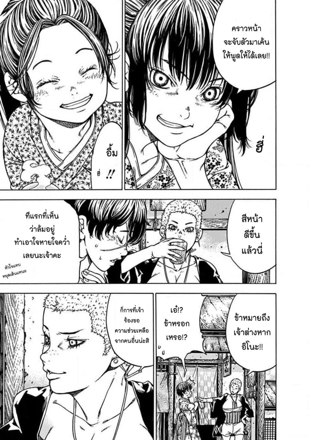 Ateya no Tsubaki page 7