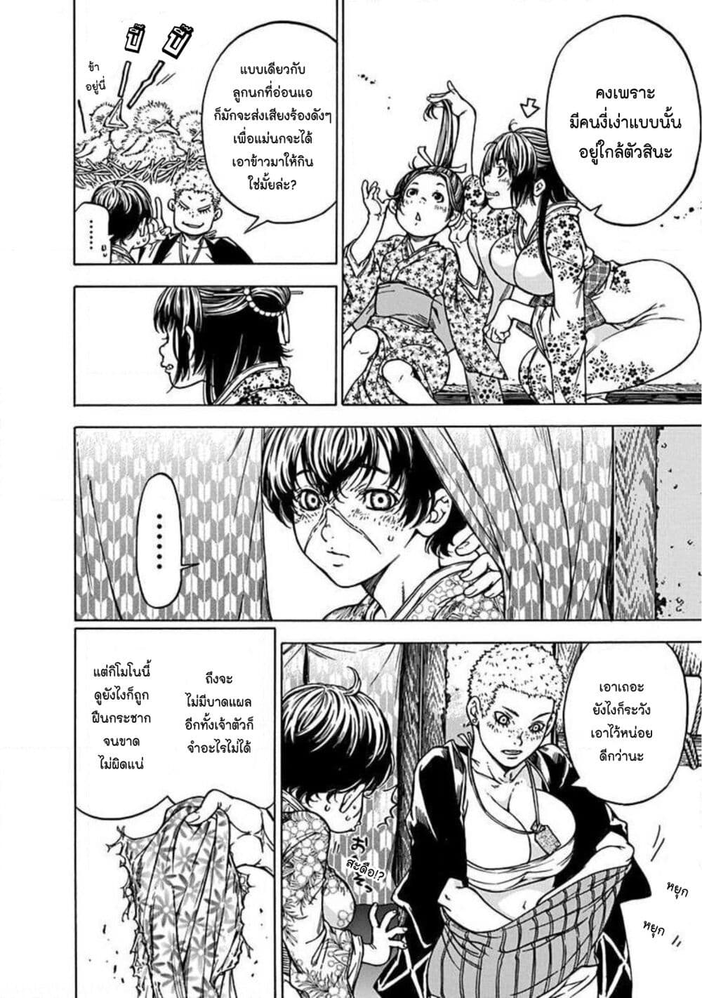 Ateya no Tsubaki page 8