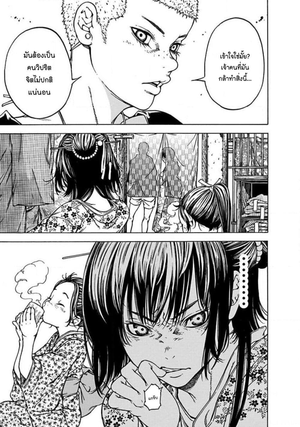 Ateya no Tsubaki page 9