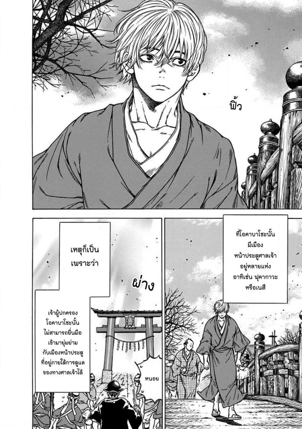 Ateya no Tsubaki page 10