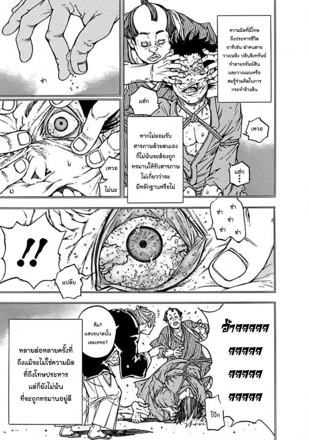 Ateya no Tsubaki page 3