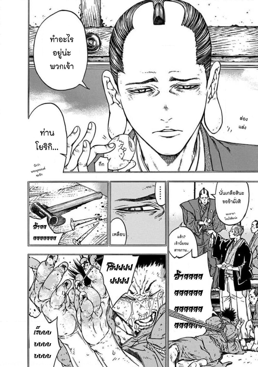 Ateya no Tsubaki page 4