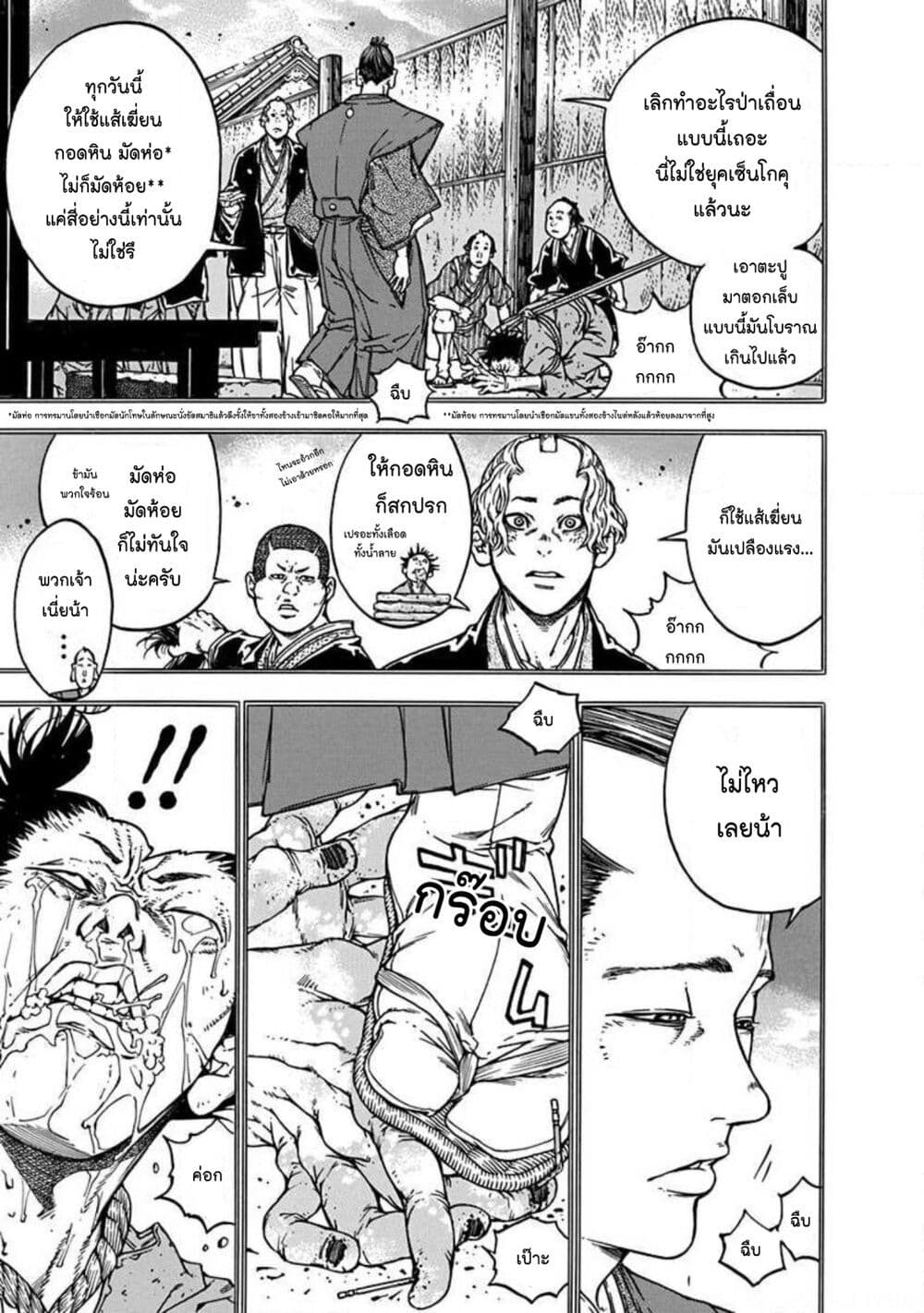 Ateya no Tsubaki page 5