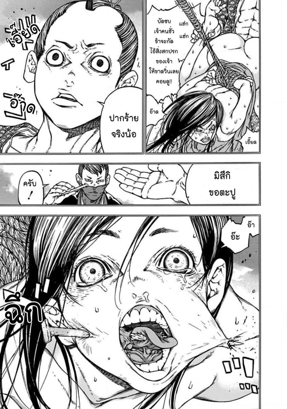 Ateya no Tsubaki page 7