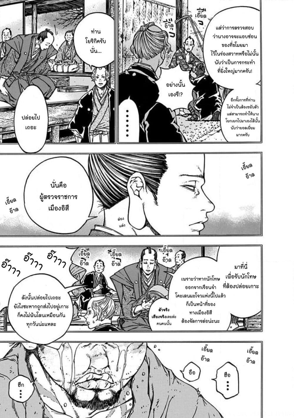Ateya no Tsubaki page 9