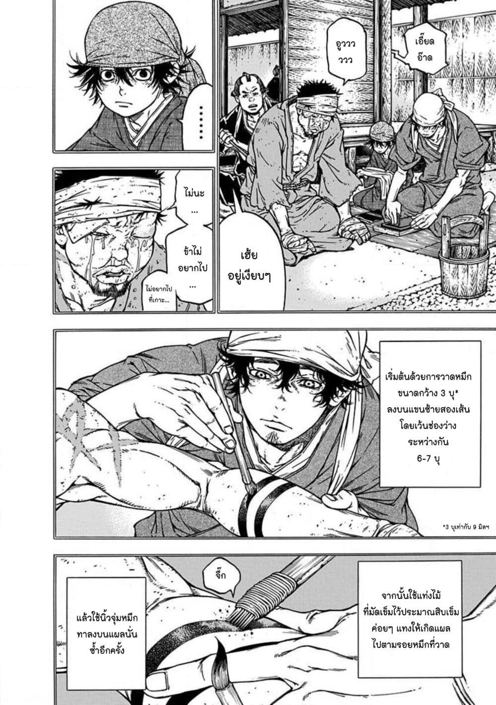 Ateya no Tsubaki page 10
