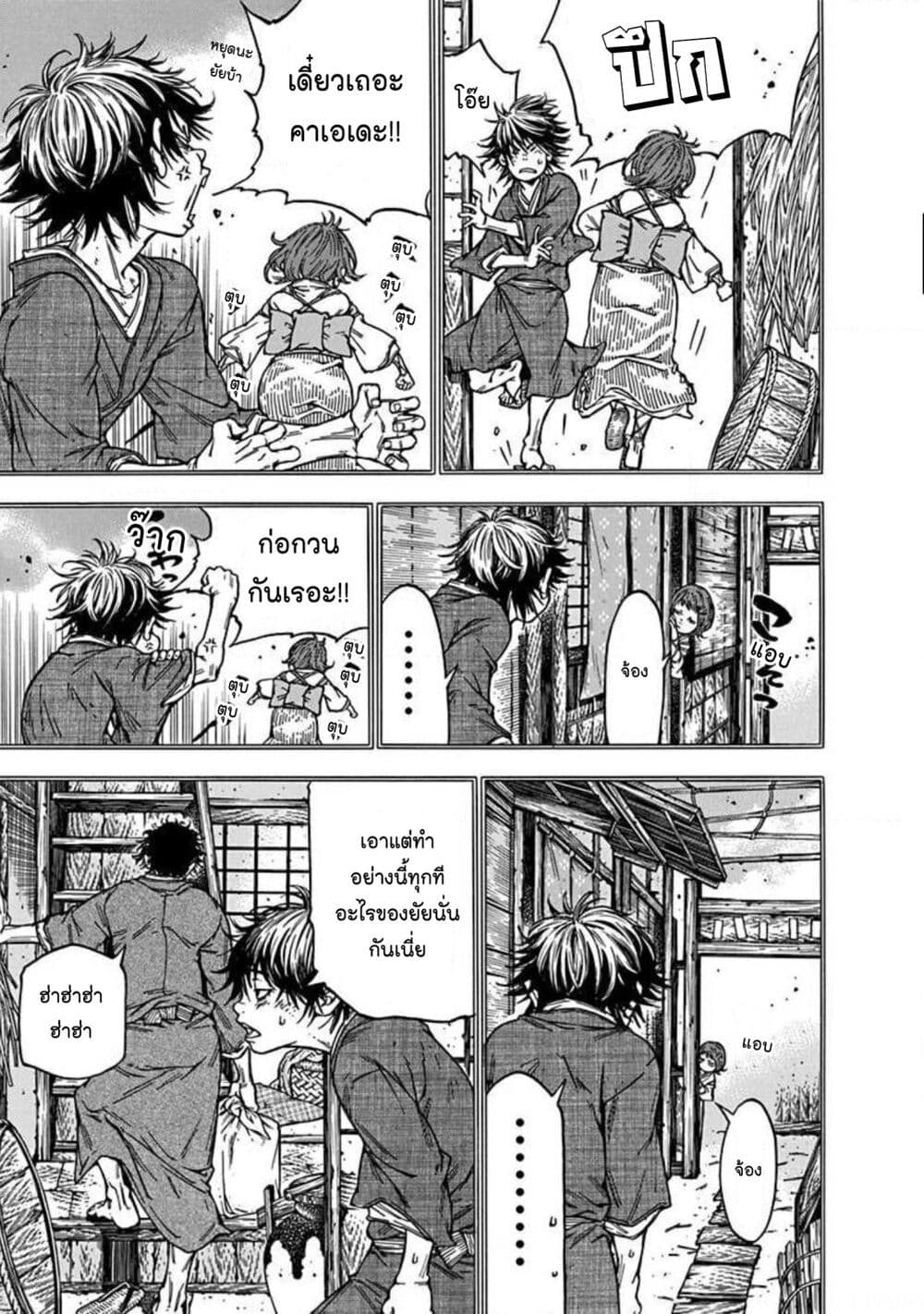 Ateya no Tsubaki page 3
