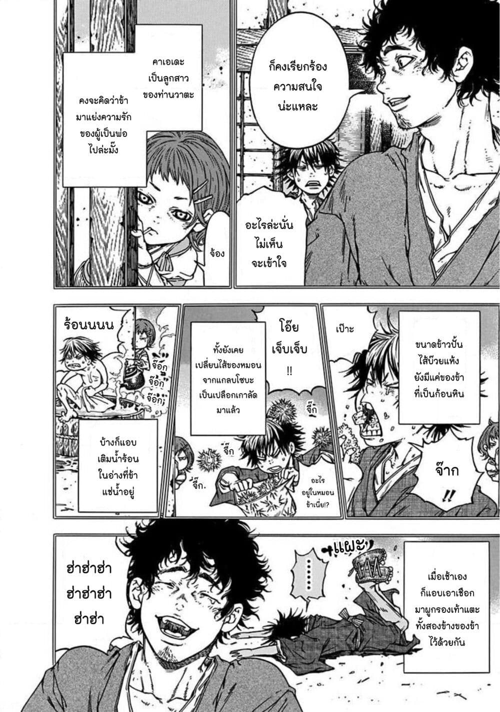 Ateya no Tsubaki page 4