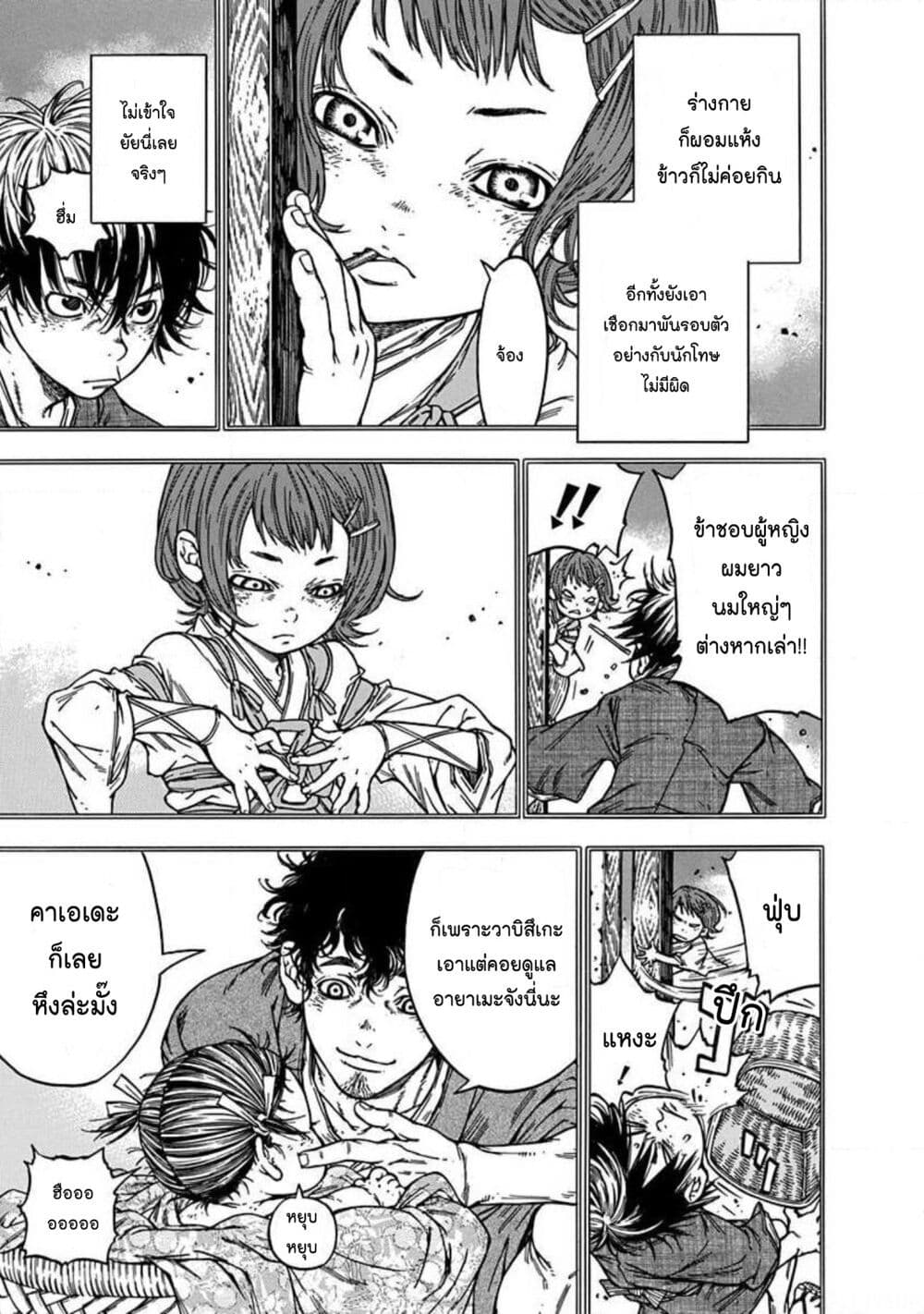Ateya no Tsubaki page 5