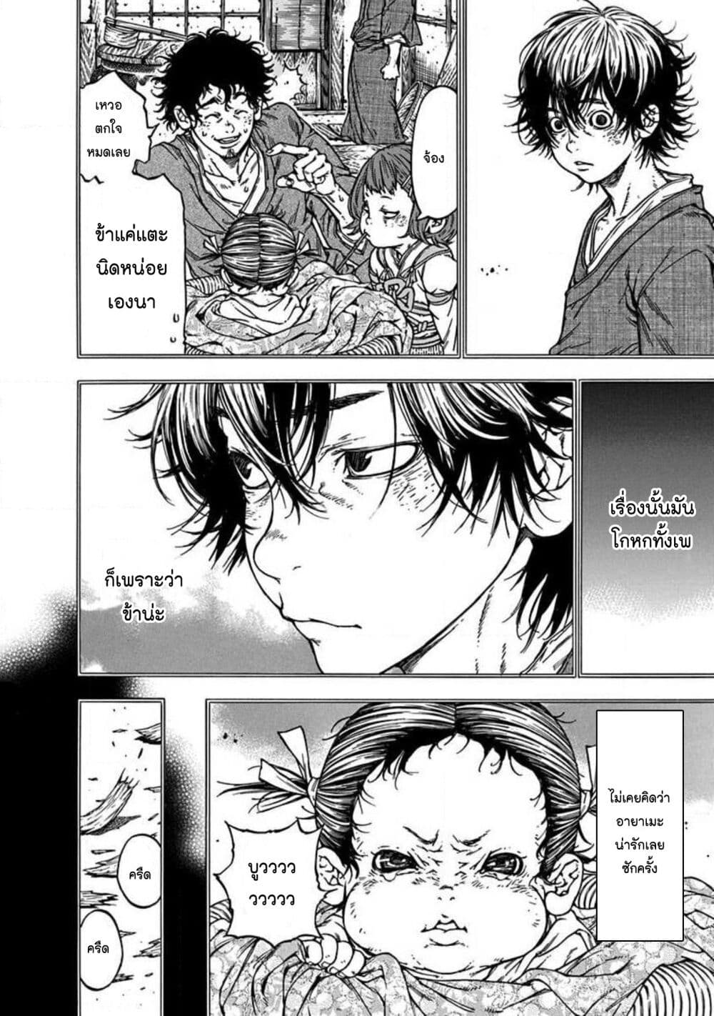 Ateya no Tsubaki page 6