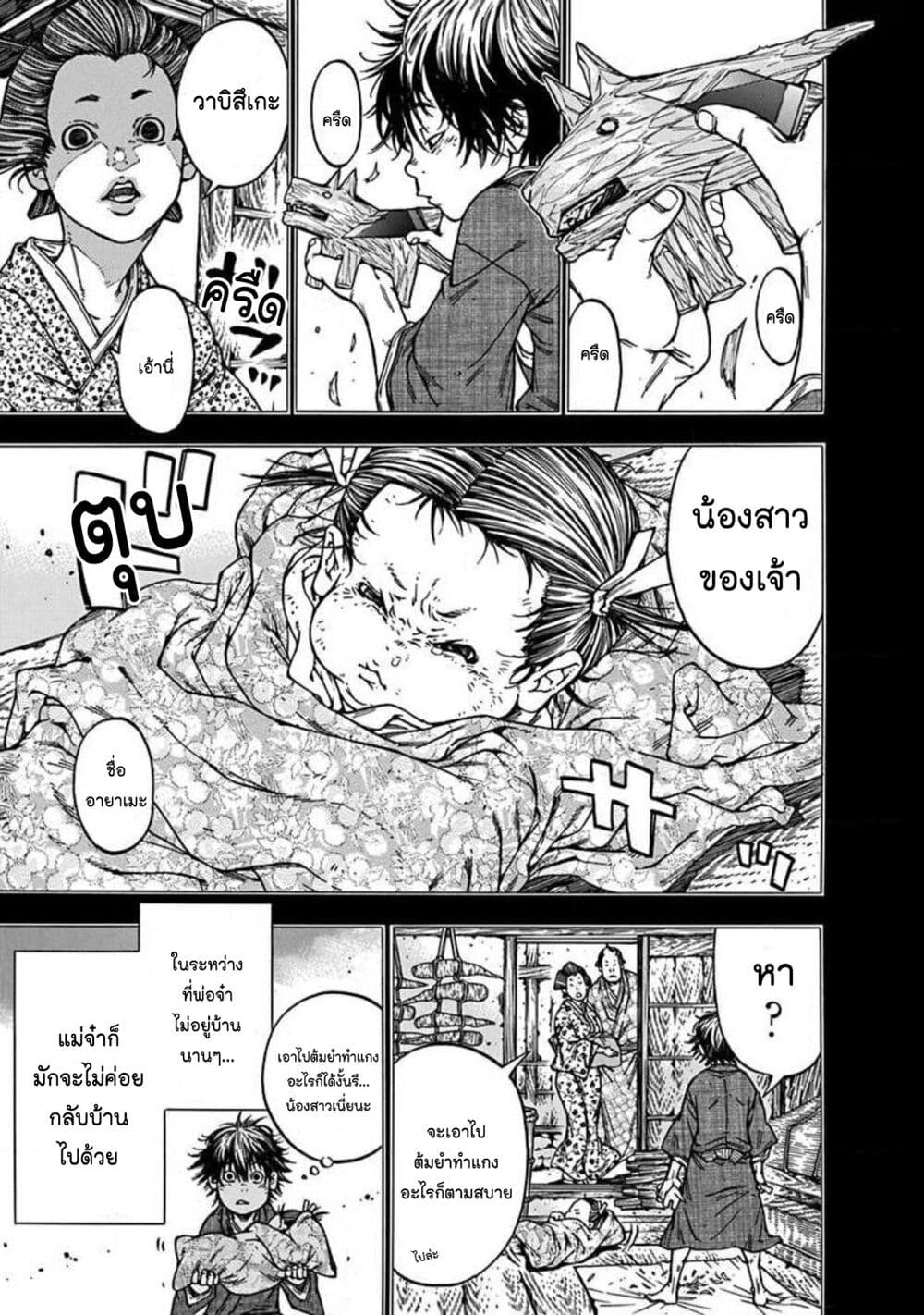 Ateya no Tsubaki page 7