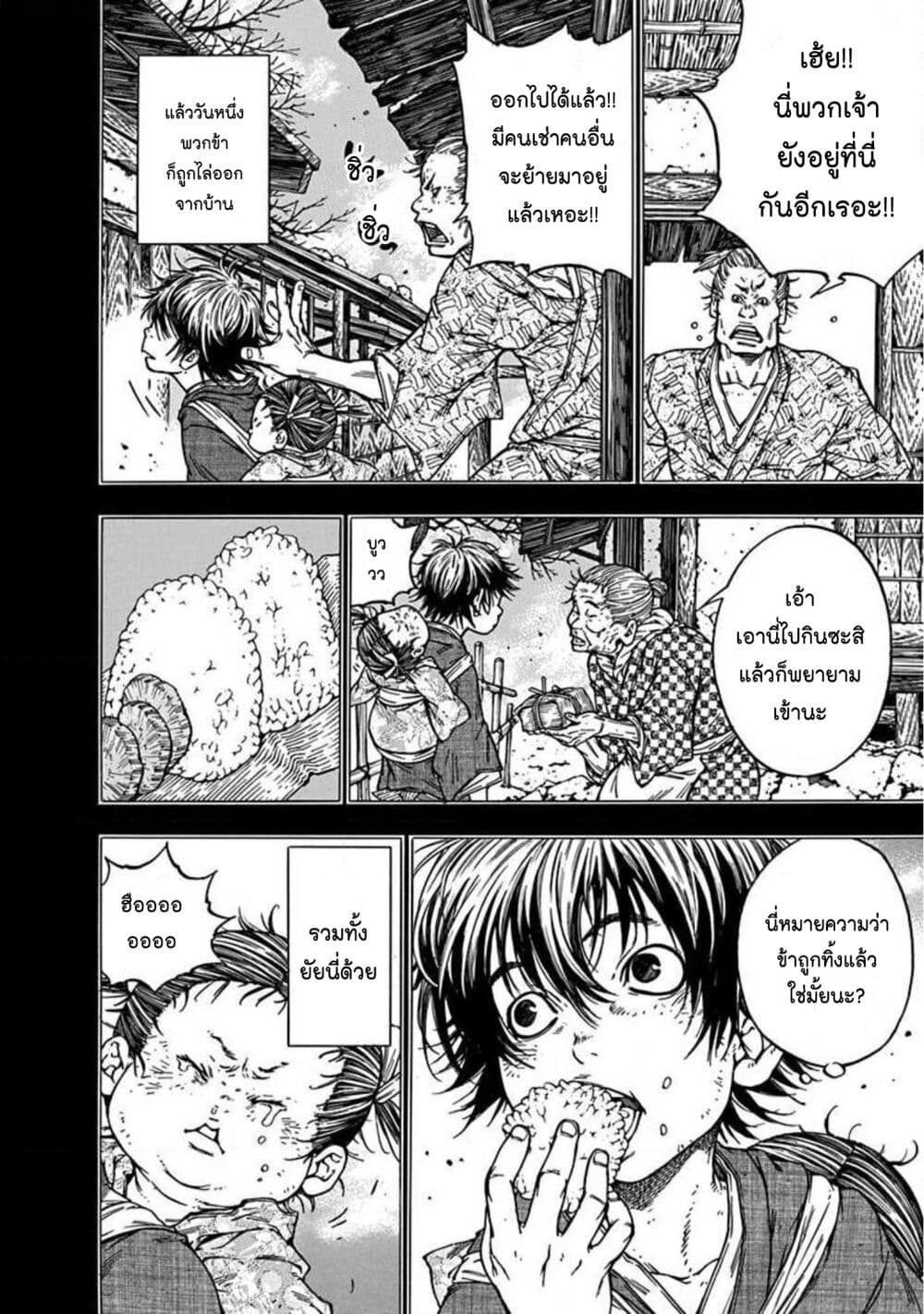 Ateya no Tsubaki page 8