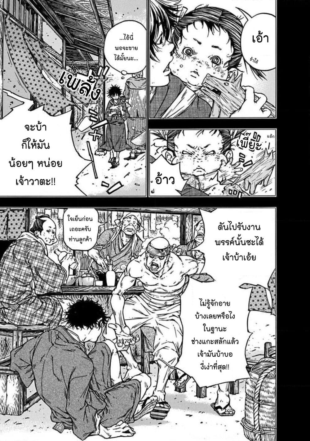 Ateya no Tsubaki page 9