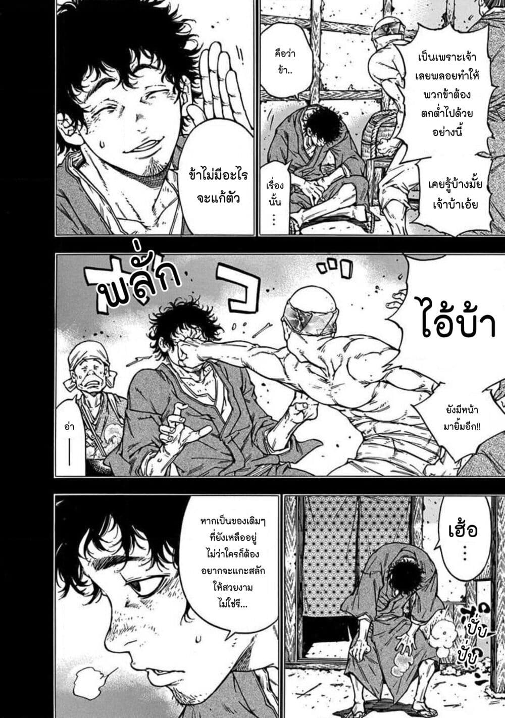 Ateya no Tsubaki page 10