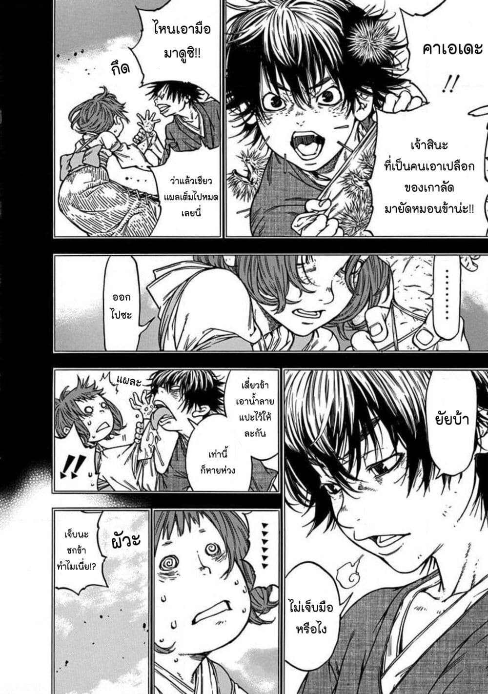 Ateya no Tsubaki page 2
