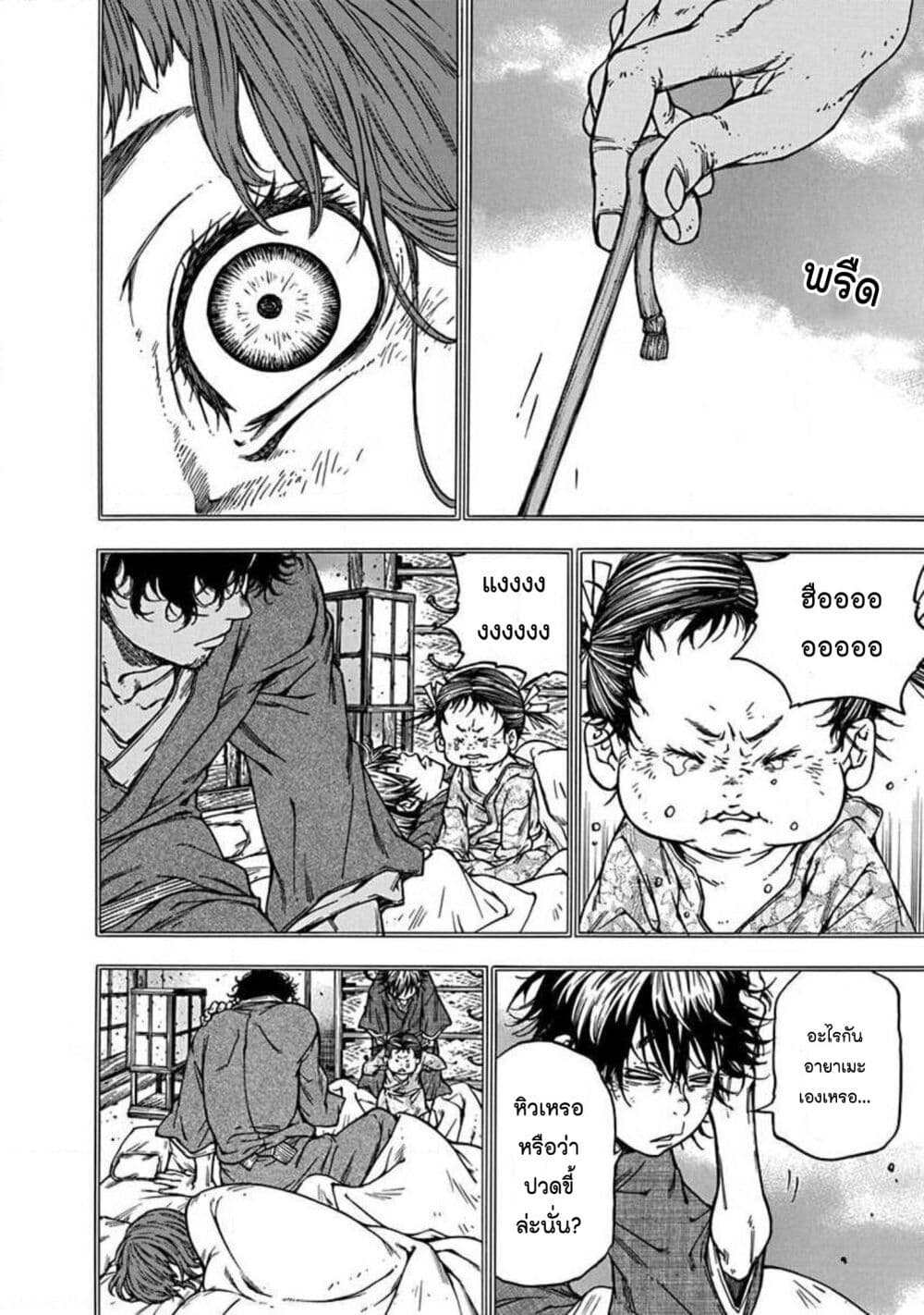 Ateya no Tsubaki page 4