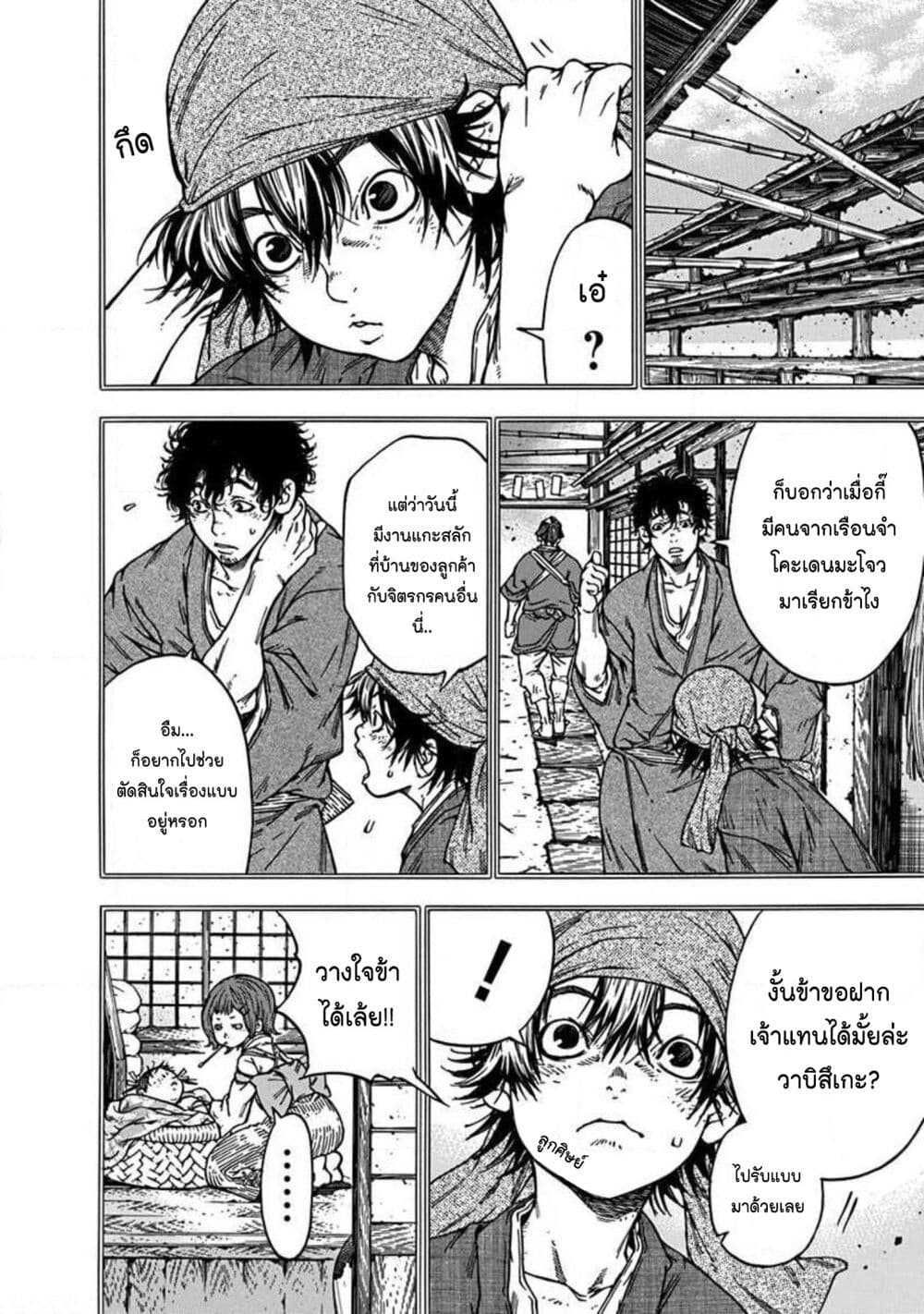 Ateya no Tsubaki page 6