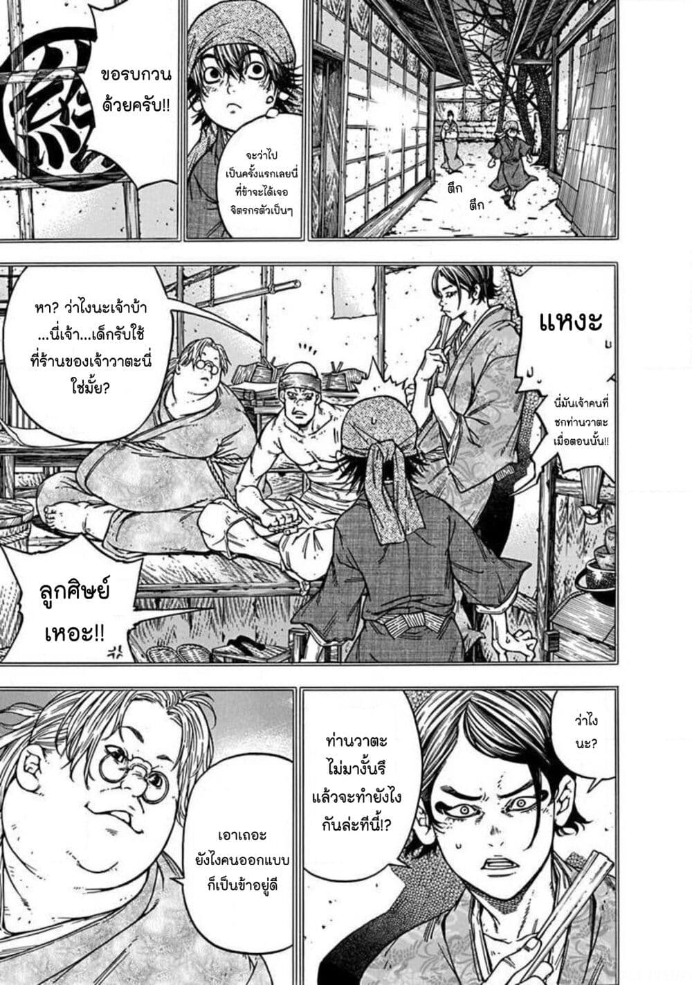 Ateya no Tsubaki page 7