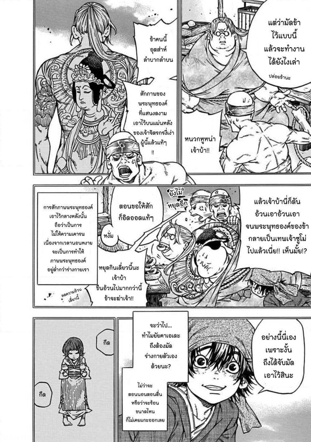 Ateya no Tsubaki page 8