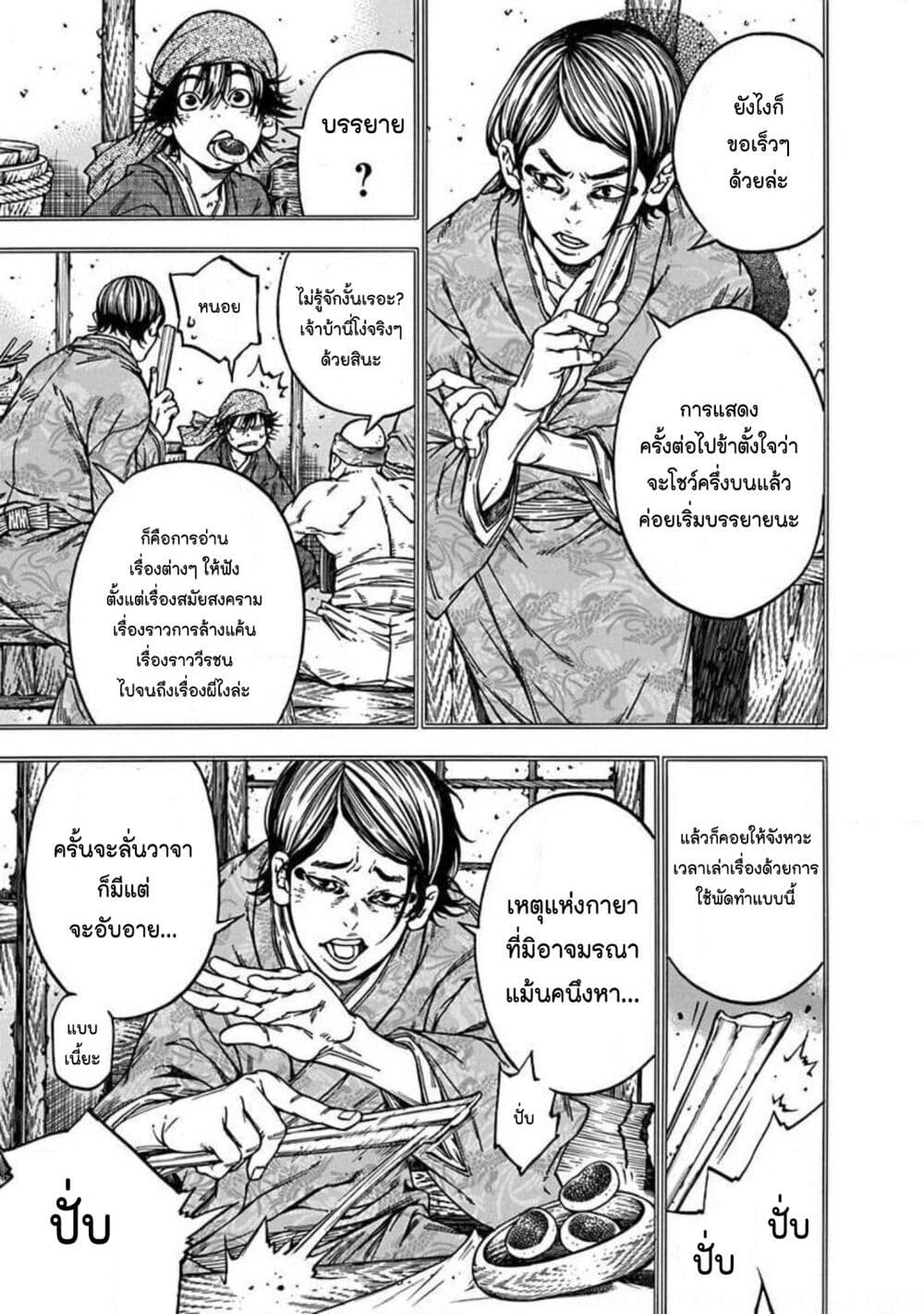 Ateya no Tsubaki page 9