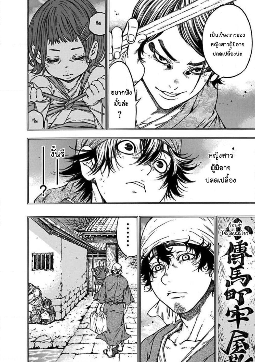 Ateya no Tsubaki page 10