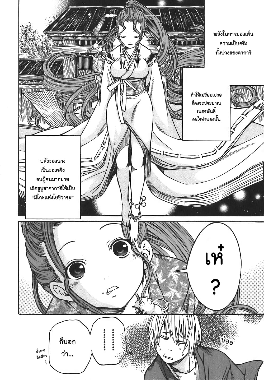 Ateya no Tsubaki page 2