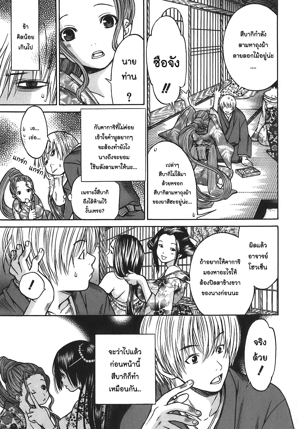 Ateya no Tsubaki page 3