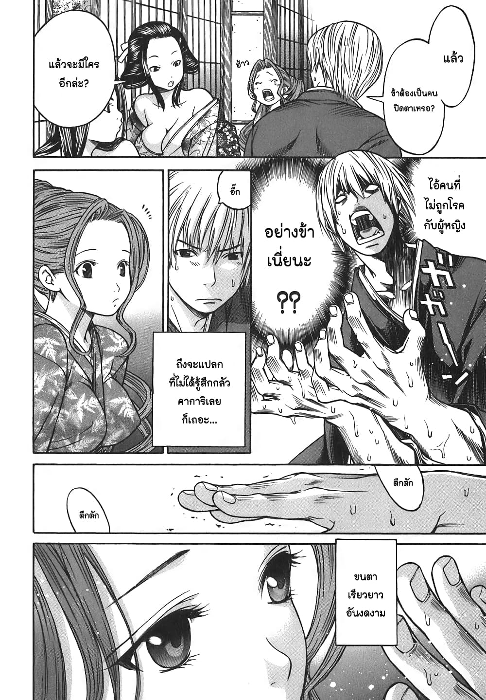 Ateya no Tsubaki page 4
