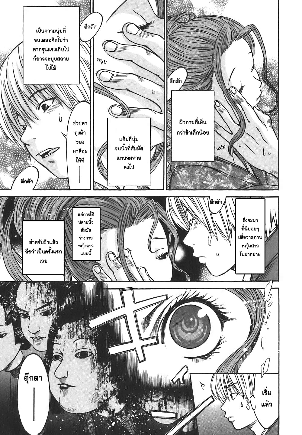 Ateya no Tsubaki page 5