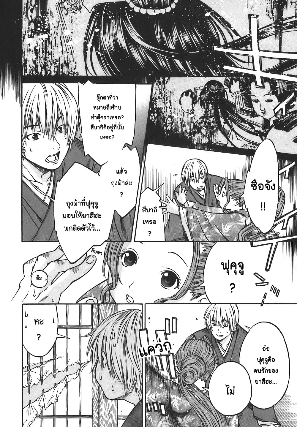 Ateya no Tsubaki page 6