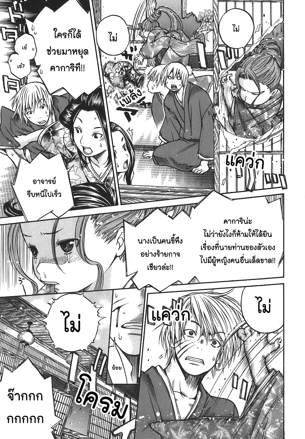 Ateya no Tsubaki page 7