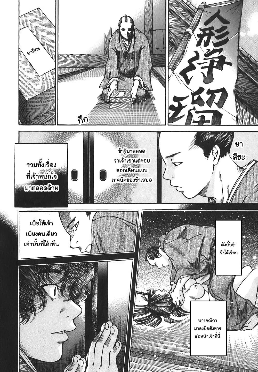 Ateya no Tsubaki page 8