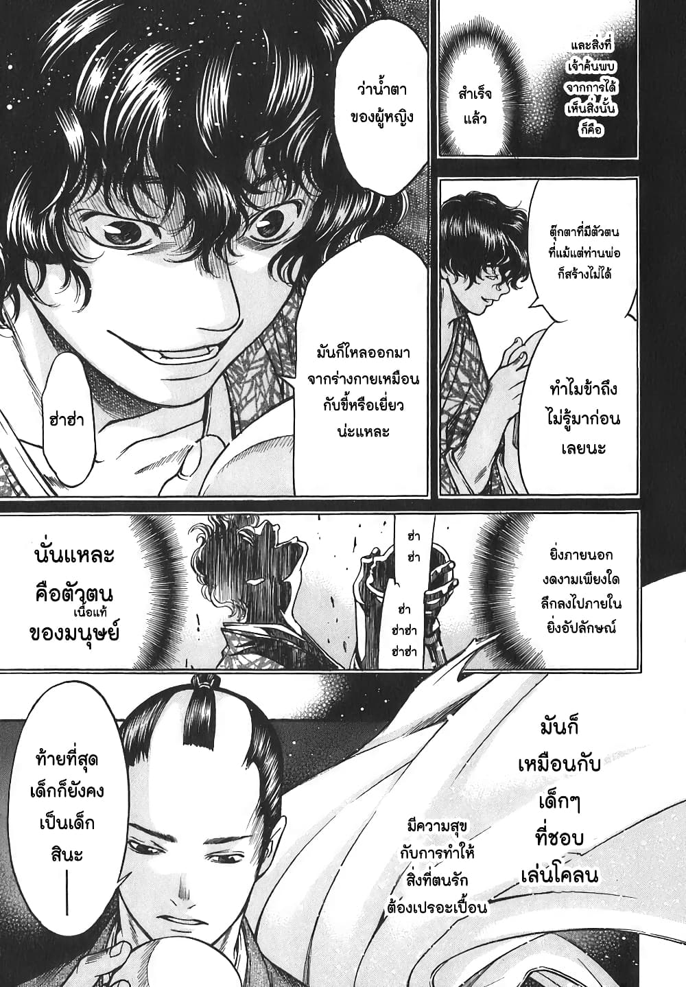 Ateya no Tsubaki page 9