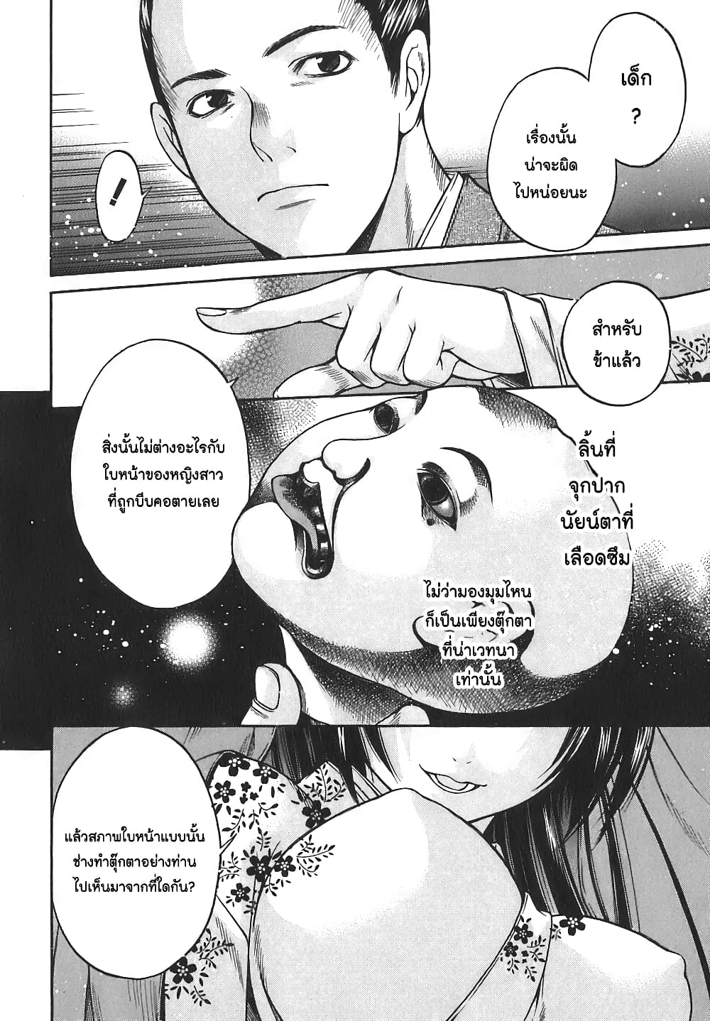 Ateya no Tsubaki page 10