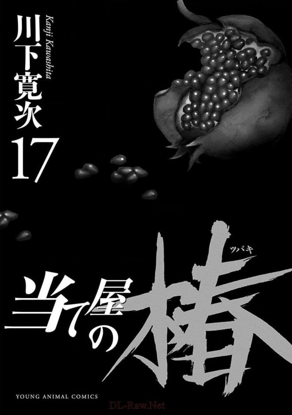 Ateya no Tsubaki page 2