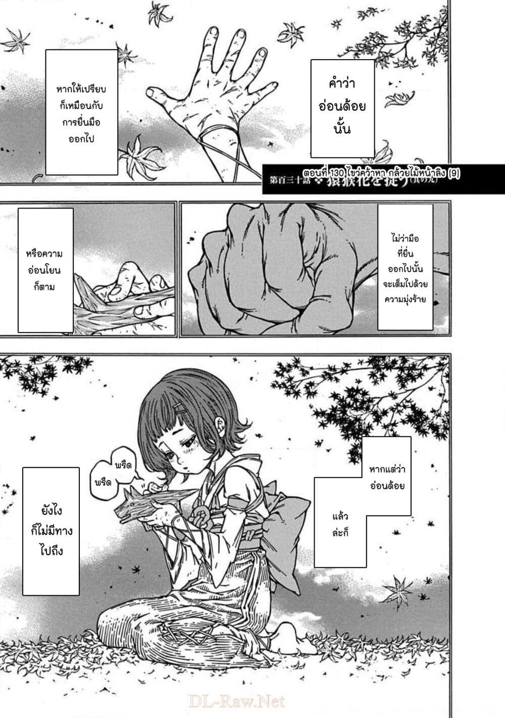Ateya no Tsubaki page 3