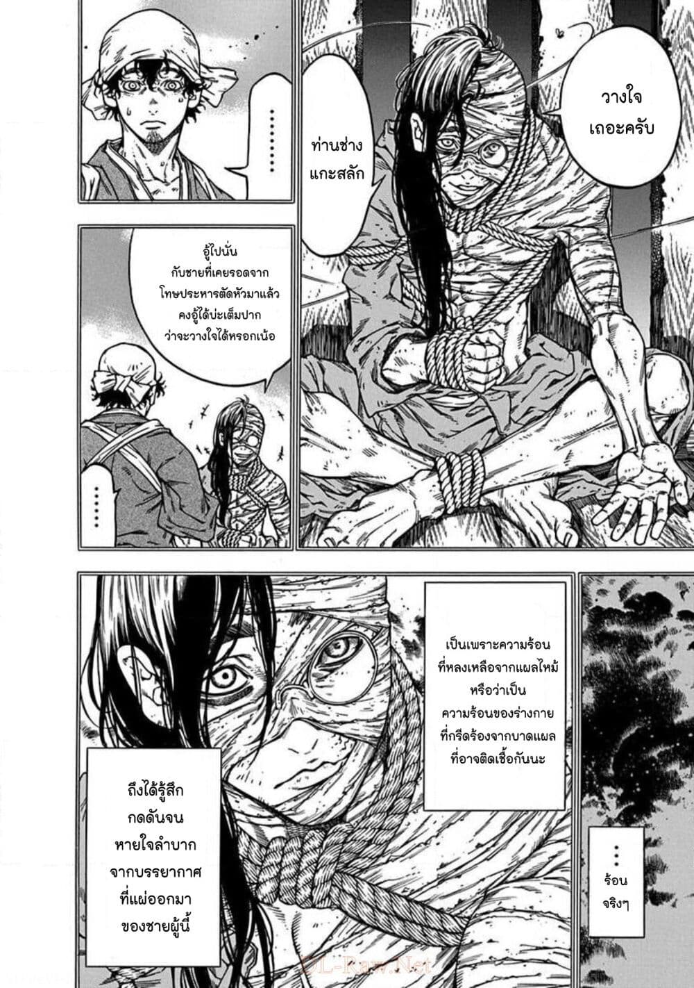 Ateya no Tsubaki page 6