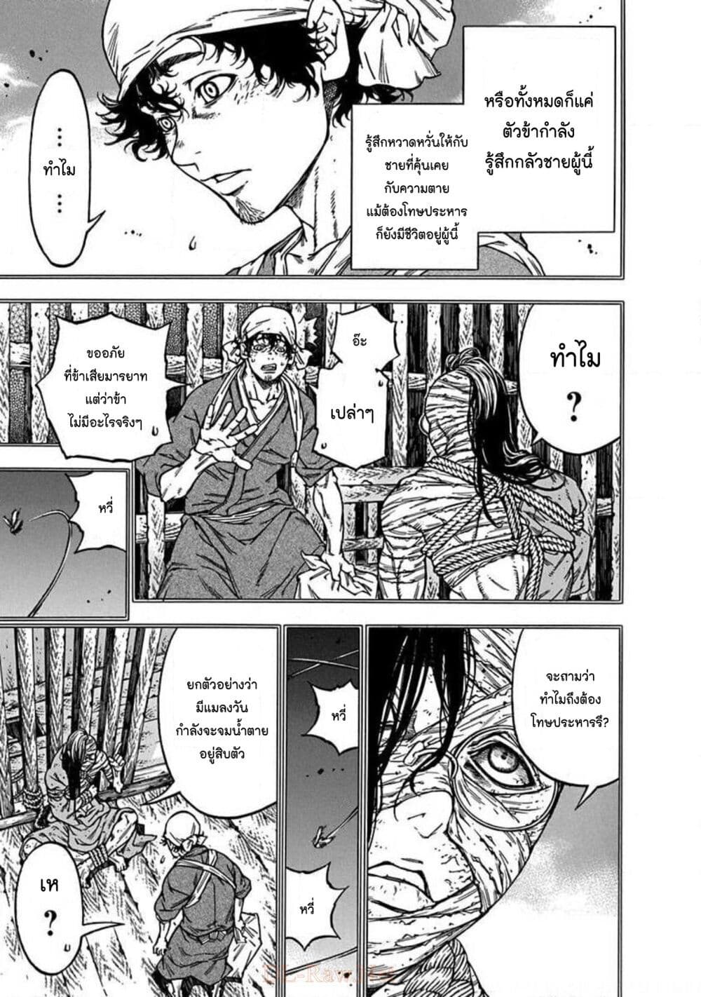 Ateya no Tsubaki page 7