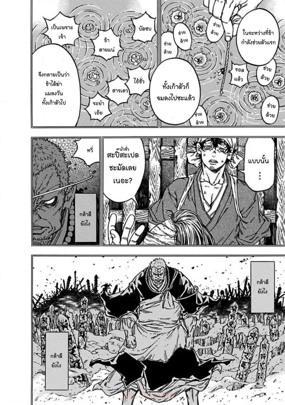 Ateya no Tsubaki page 8