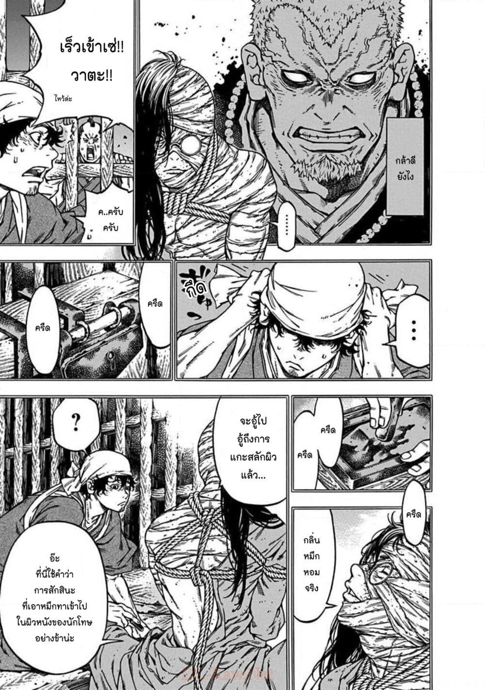 Ateya no Tsubaki page 9