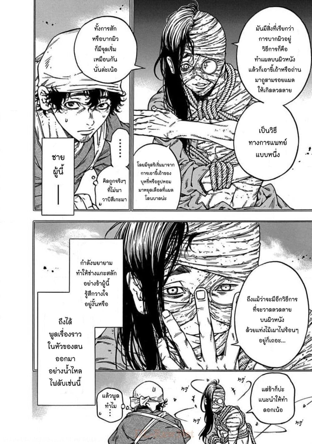 Ateya no Tsubaki page 10