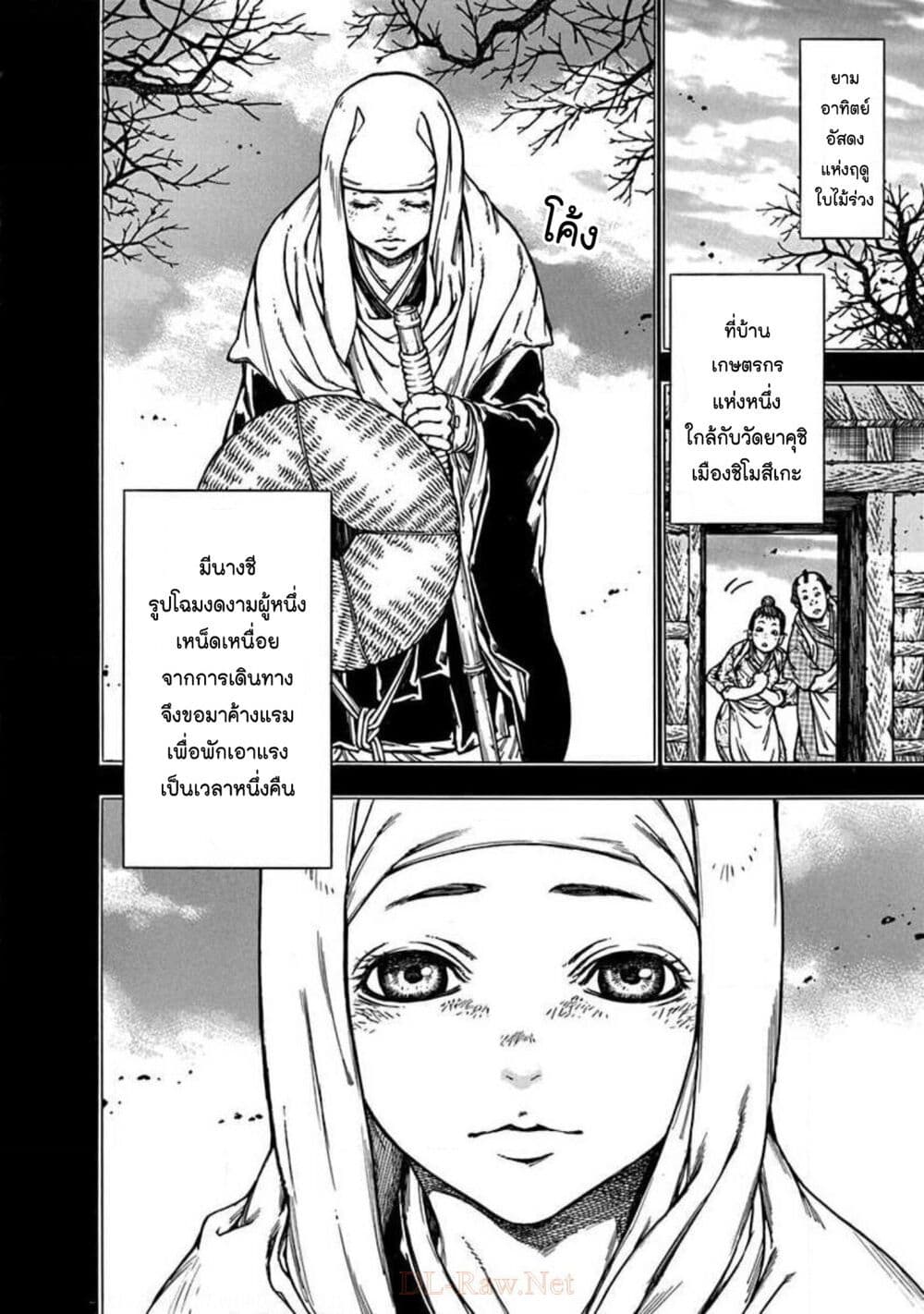 Ateya no Tsubaki page 2