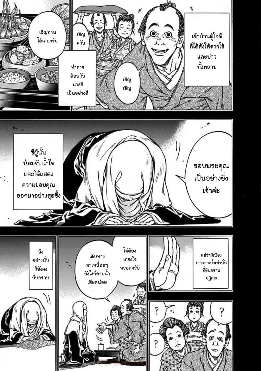Ateya no Tsubaki page 3