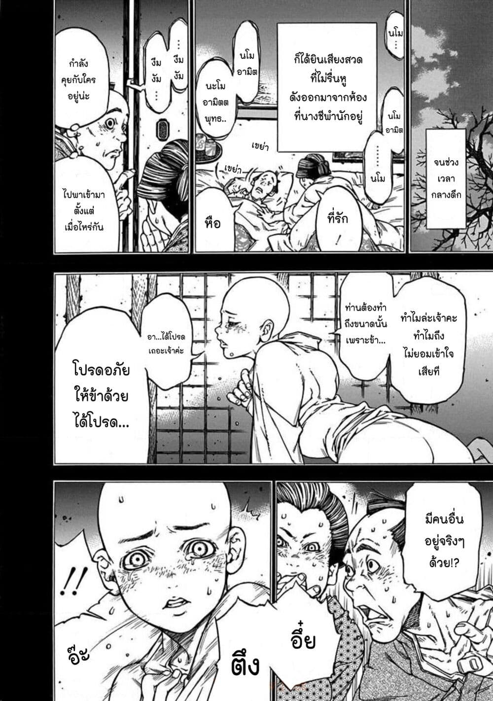 Ateya no Tsubaki page 4