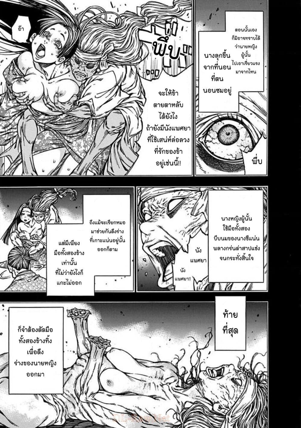 Ateya no Tsubaki page 7