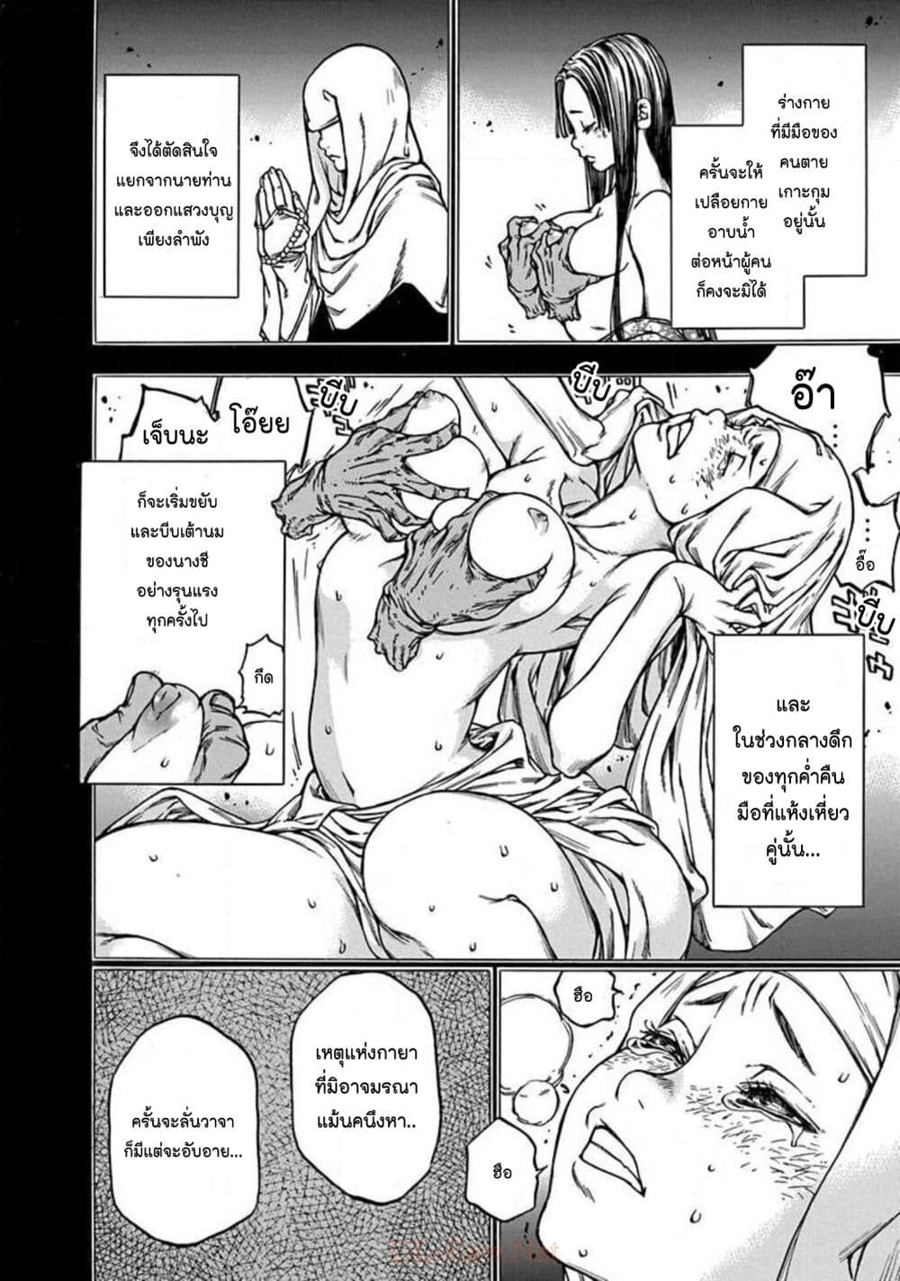 Ateya no Tsubaki page 8